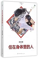 住在身体里的人 7535482554 Book Cover