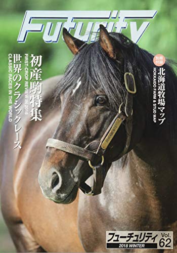 スマホ 無料電子書籍 フューチュリティVol.62 (2018年冬号) バイ