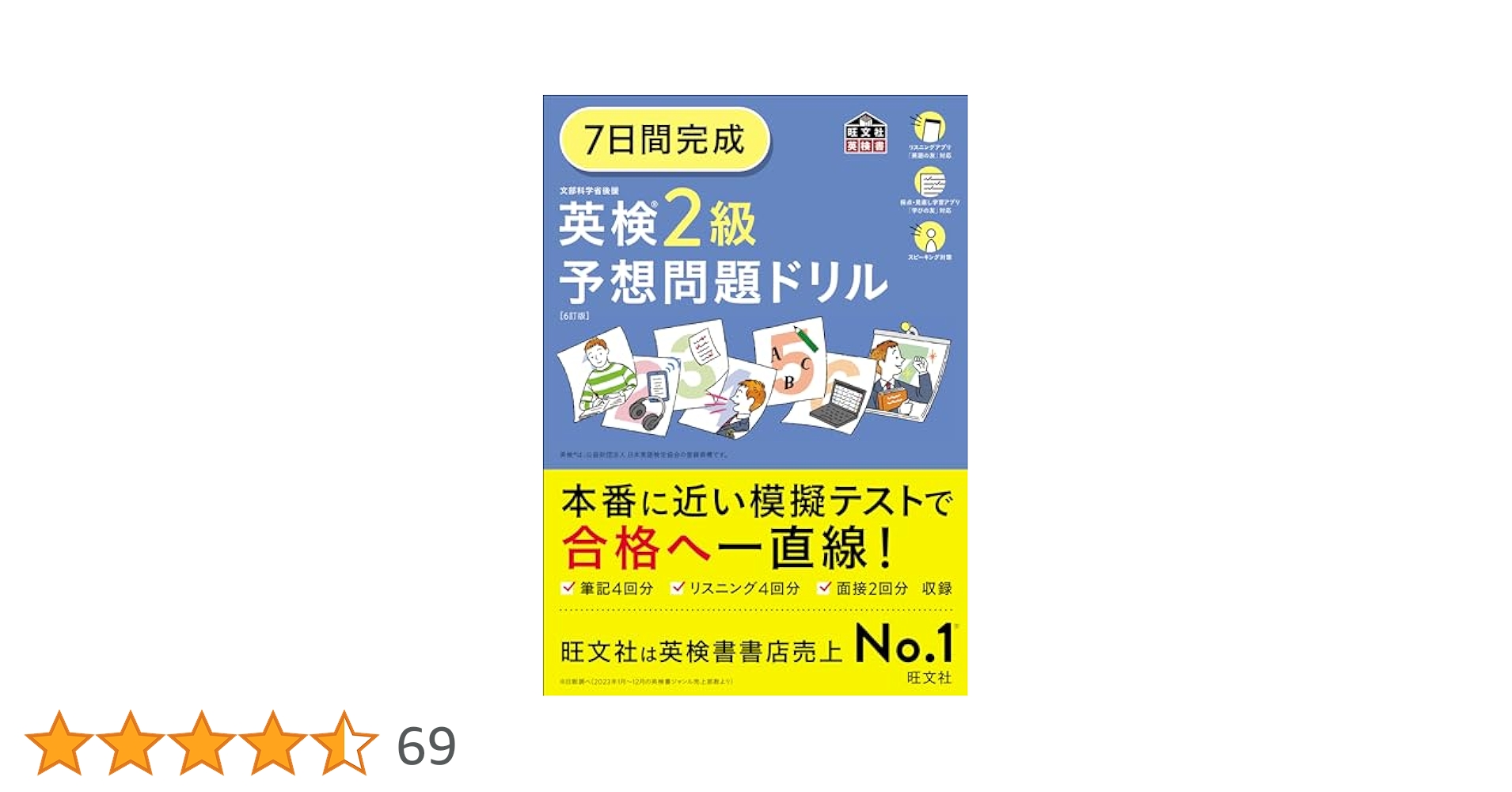 7日間完成 英検2級 予想問題ドリル CD2枚付・音声アプリ対応】7日間完成 英検2級 予想問題ドリル 5