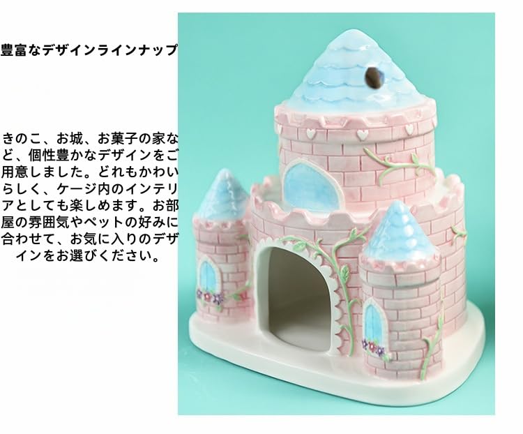 Amazon | ハムスター ハウス 陶器 かわいい お城 きのこ デザイン