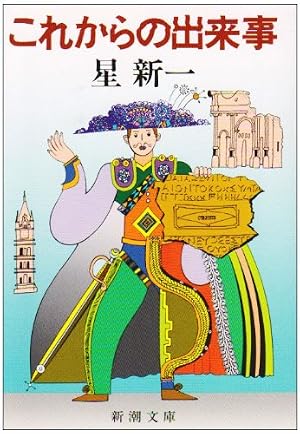 Amazon.co.jp: 進化した猿たち 1 (新潮文庫 ほ 4-23) : 星 新一: 本