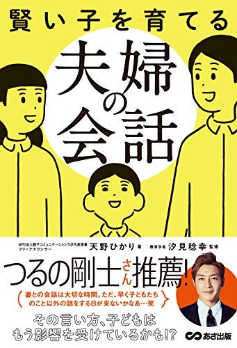 無料電子書籍 アプリ 賢い子を育てる夫婦の会話 バイ
