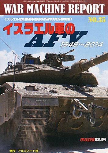 WAR MACHINE REPORT 35 2014年 12月号 [雑誌]