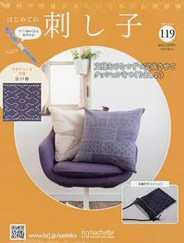 Amazon.co.jp: はじめての刺し子(119) 2025年 8/20 号 [雑誌] : 本