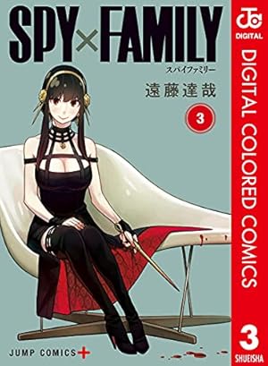 SPY×FAMILY 8巻 遠藤達哉描き下ろし特製ラバーストラップ(4種)付き同梱