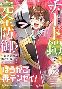 ほうかご再テンセイ！　２巻 (まんがタイムＫＲコミックス)