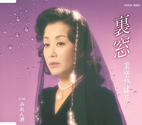美空ひばりさん パブミラー 美空ひばりさん パブミラー