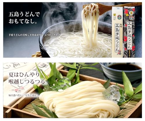 ノーブランド品 長崎五島手延うどんセット