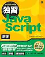 Java・JavaScriptプログラミング書4冊セット 51eBTVzldFL._SY200_QL15_.jpg