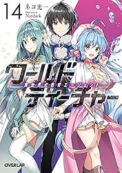 ワールド・ティーチャー 異世界式教育エージェント 4 Amazon.co.jp: ワールド・ティーチャー 異世界式教育