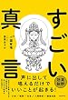 セール中のKindle本5：すごい真言