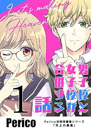 左廻しのオデット【モノクロ版】1 (Pericomic) | Perico | マンガ