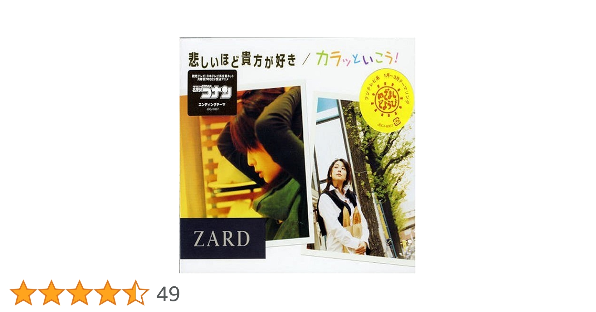 ★未使用★ＺＡＲＤ　悲しいほど貴方が好き　Ｂ２ポスター★カラッといこう！★ 悲しいほど貴方が好き/カラッといこう! - Single - ZARDの