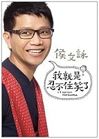 我就是忍不住笑了 9573340364 Book Cover