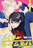 ノイジールームメイト　～家ナシになったのでイケメンと怪異つき物件で同居始めました～　分冊版（２７） (シリウスコミックス)