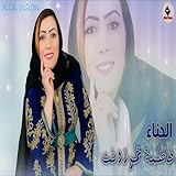 Al 7ana2