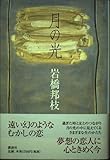 月の光