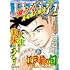 「週刊漫画ゴラク 2025年7月18日号」
