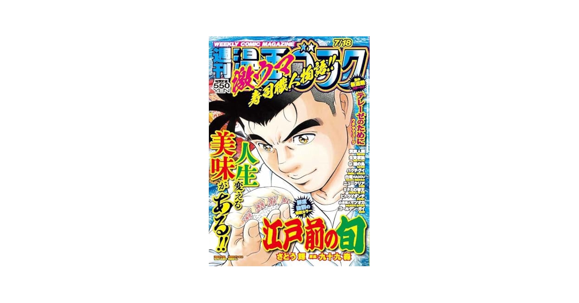 Amazon.co.jp: 週刊漫画ゴラク (7月18日号 No.2956) : 本