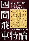  4th File Rook Reserch Report VS elmo castle Chapter 2 3 vol 1 (Japanese Edition)