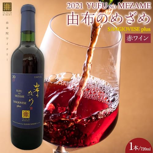 ＼年内発送/ 由布のめざめ 2021 赤ワイン 720ml×1本[由布院ワイナリー]