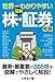 世界一わかりやすい 図解 株・証券用語