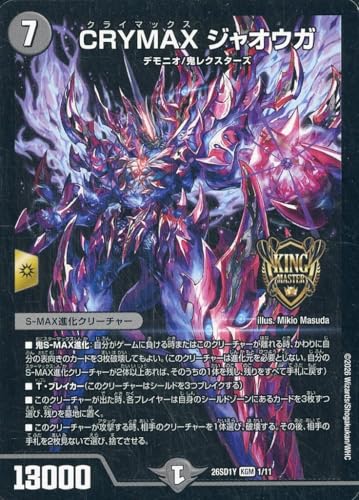 DM26SD1Y 1/11 CRYMAX �W���I�E�K (KGM) �h�L�h�L�悢�f�b�L 25�̉���