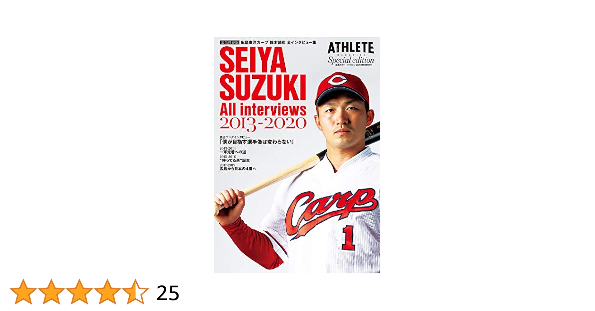 Amazon.com: 広島アスリートマガジン 2020特別増刊号「鈴木誠也