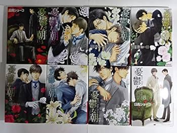 ［特典のみ］憂鬱な朝⑧／日高ショーコ 特典のみ］憂鬱な朝⑧／日高ショーコ Amazon.co.jp: 【Amazon.co