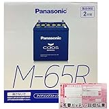 バッテリー M-42R 互換品 廃バッテリー回収用着払伝票セット 参考車種 【 ホンダ N-BOX DBA-JF1 平成26年5月～平成29年8月 標準地/寒冷地仕様車共通 ターボ 】 適合バッテリー caos(カオス) N-M65RA4-RESR-7