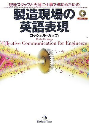 製造現場の英語表現 | ロッシェル カップ |本 | 通販 | Amazon