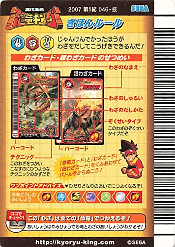 Amazon.co.jp: 古代王者 恐竜キング カード パワードレイン 2007 第1紀