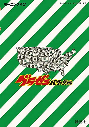 最新 グラゼニ パ リーグ編 13巻 14巻 新刊の発売日はいつ コミックデート