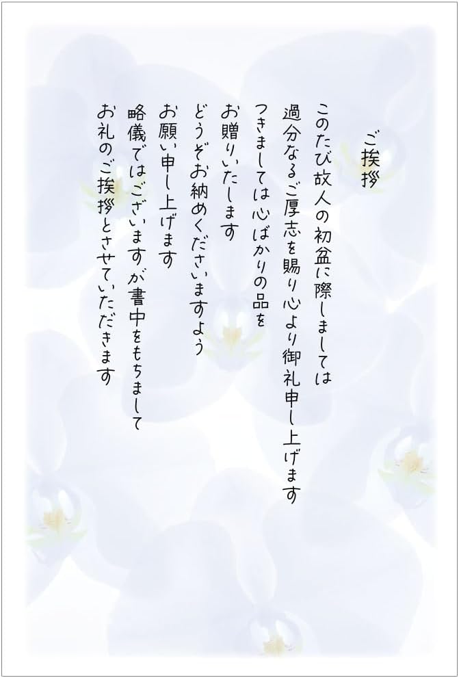 Amazon.co.jp: [メイドインたんたん] 初盆お礼カード 4枚セット はがきサイズ 100×148mm 新盆 挨拶状 (デザイン