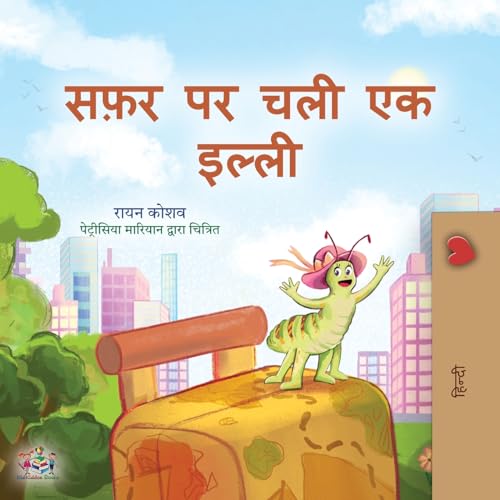 The Traveling Caterpillar (Hindi Book for Kids) (Hindi Bedtime Collection) (Hindi Edition)