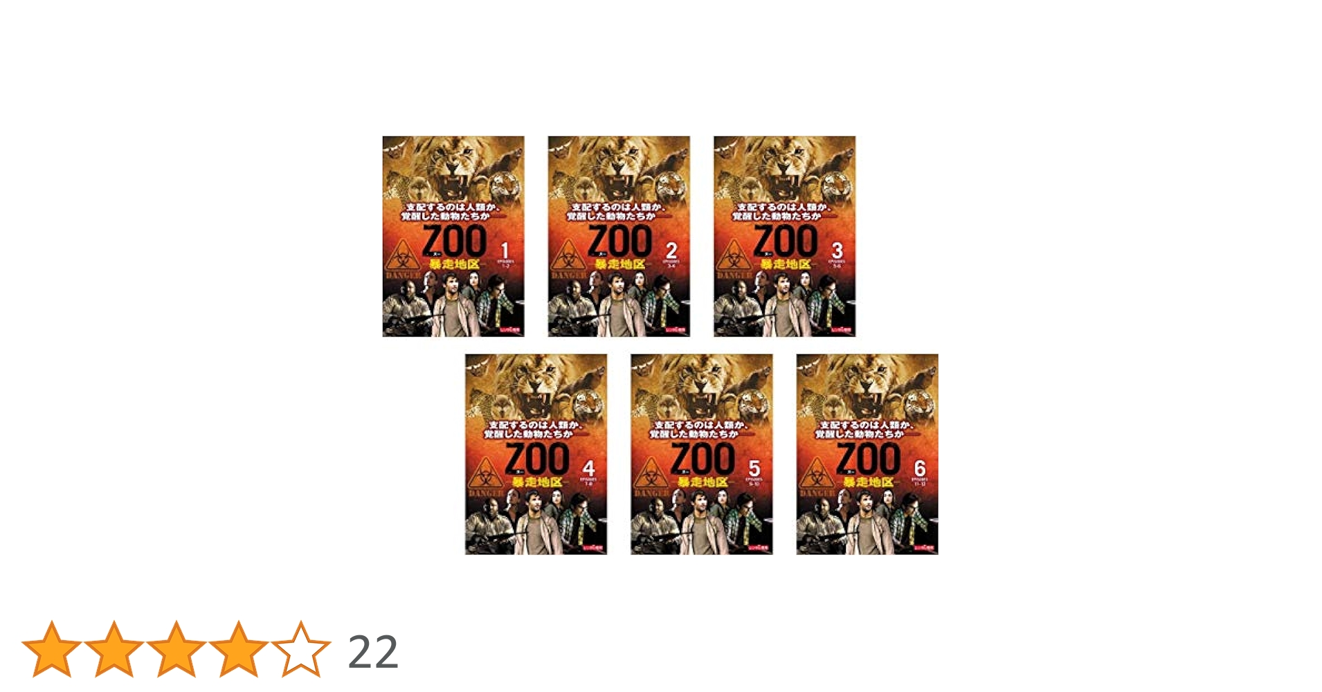 Amazon.co.jp: ZOO 暴走地区 シーズン1 [レンタル落ち] 全6巻