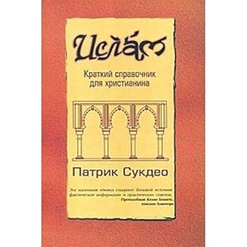 Paperback A Christian's Pocket Guide to Islam [Russian] Book