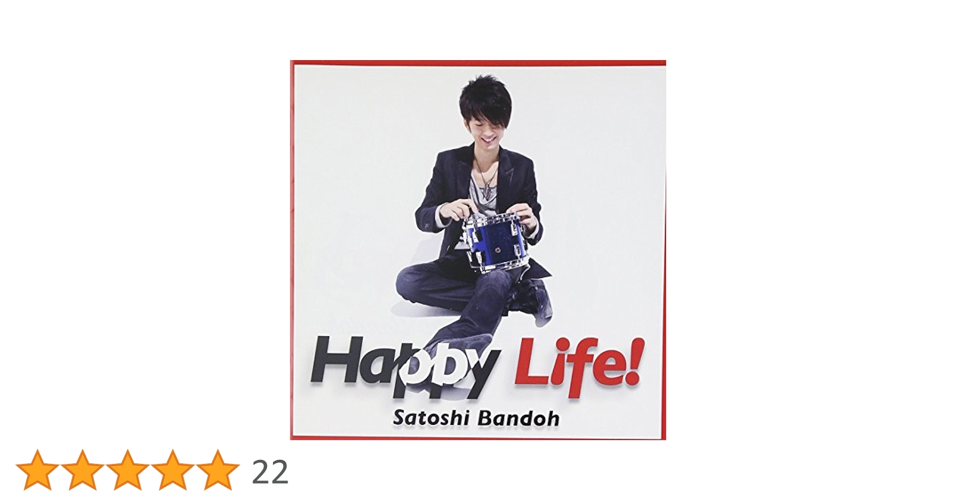 Amazon.co.jp: Happy Life! - 坂東慧: ミュージック
