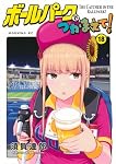 ボールパークでつかまえて!(18) (モーニングKC) | 須賀 達郎 |本