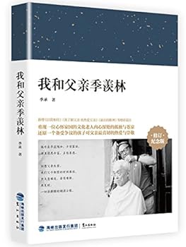 Paperback My Father Ji Xianlin and Me (Revised Souvenir Edition) (Chinese Edition) [Chinese] Book