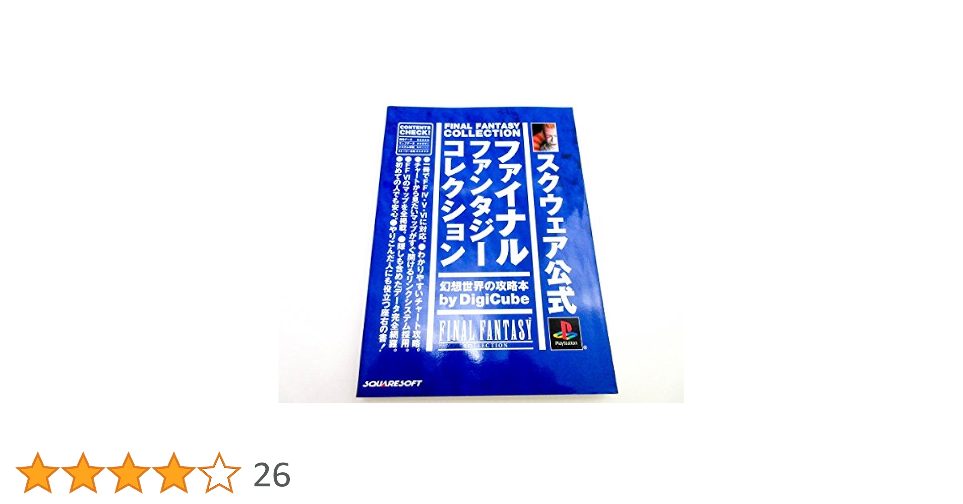 ファイナルファンタジー No.45 セフィロス ファイナルファンタジーⅦ カードダスス FF7