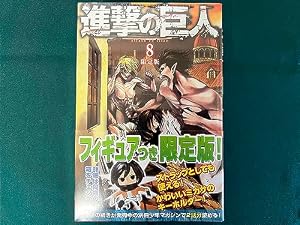 進撃の巨人(20)限定版 (プレミアムKC) | 諫山 創 |本 | 通販 | Amazon
