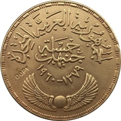 1960 - United Arab Republic (Commemorative) coins COPY 33MM
