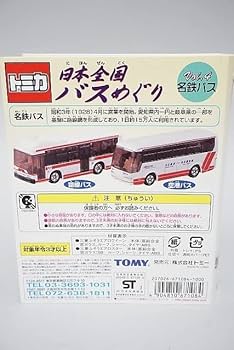 Amazon | TOMICA トミカ 日本全国バスめぐり Vol.4 名鉄バス
