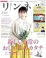 リンネル 2021年 3月号