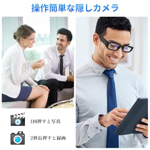 小型カメラ メガネカメラ 隠しカメラ 1080P画質 超小型カメラ 長時間録画 大容量128GB対応 監視カメラ 写真撮影 会議/商談 証拠撮影 カメラ付きメガネ 防犯用 操作簡単 屋内 屋外 日本語取扱説明書付 (メガネ型)