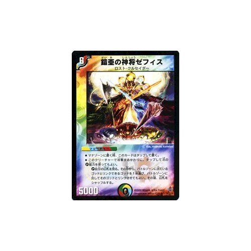 デュエルマスターズ 海外版 極神編 4シリーズ Amazon.co.jp: DM-27