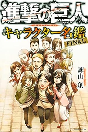 Amazon.co.jp: 進撃の巨人（26） (週刊少年マガジンコミックス