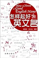 怎样起好英文名 7508264320 Book Cover