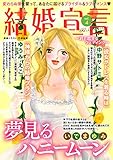 結婚宣言 vol.4 (素敵なロマンス)